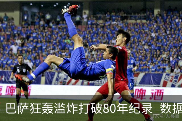 巴萨狂轰滥炸打破80年纪录 数据:塞维主场沦陷